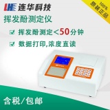 北京连华科技 挥发酚测定仪LH-VP3H