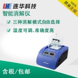 北京连华科技 智能型消解仪LH-9A
