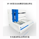 上海科哲薄层色谱SP-30E型全自动薄层色谱点样仪