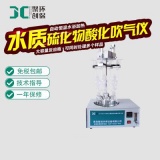 青岛聚创 硫化物酸化吹气仪JC-GGC400