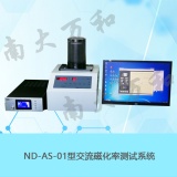 南京南大万和 ND-AS-01交流磁化率测试系统