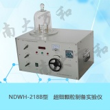 南京南大万和 NDWH-218B超细颗粒制备实验仪