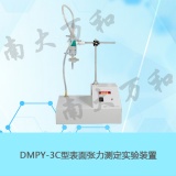 南京南大万和 DMPY-3C型表面张力测定实验装置