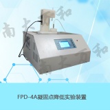南京南大万和 FPD-4A凝固点降低（半导体制冷）实验装置