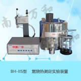 南京南大万和 BH-IIIS燃烧热测定一体化实验装置