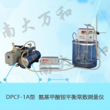 南京南大万和 DPCF-1A型氨基甲酸铵平衡常数测量仪
