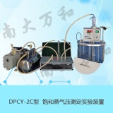 南京南大万和 DPCY-2C型饱和蒸气压测定实验装置（静态法）