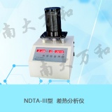 南京南大万和 NDTA-III差热分析仪