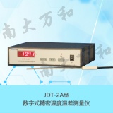 南京南大万和 JDT-2A数字式精密温度温差测量仪