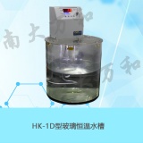 南京南大万和 HK-1D玻璃恒温水槽