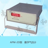 南京南大万和 APM-2D数字式气压表