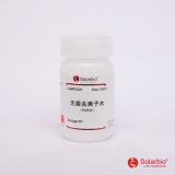 索莱宝 无菌去离子水/100ml(PCR级)（F0025）