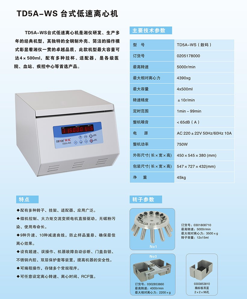 湘仪l550离心机说明书图片