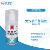 杭州爱备护 免洗手抗菌凝胶（100瓶/箱）