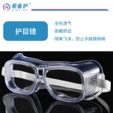 杭州爱备护 护目镜