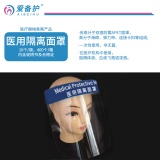 杭州爱备护 医用隔离面罩