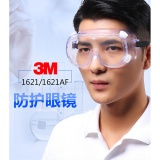 3M护目镜