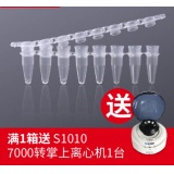 甄选（LABSELECT）PST-0208-FT-C 0.2ml平盖八排管（含盖）
