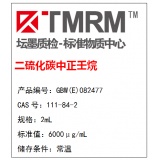 坛墨质检-二硫化碳中正壬烷
