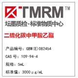 坛墨质检-二硫化碳中甲酸乙酯
