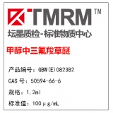 坛墨质检-甲醇中三氟羧草醚