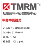 坛墨质检-甲醇中萎锈灵