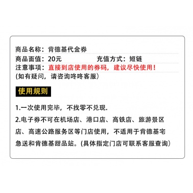 肯德基 20元代金券