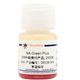 碧云天 NA-Green Plus (EB升级换代产品, 2000X)(D0136-5ml)