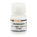 碧云天 支原体预防去除试剂I(C0292-10ml)