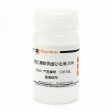 碧云天 盐酸乙醇超快速分化液(20X)(C0165L)