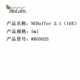 NEBuffer 2.1（10X）5ml生物缓冲液