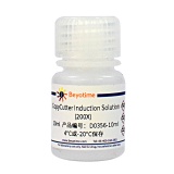 碧云天 CopyCutter诱导液(200X)(D0356-10ml)