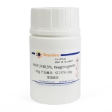 碧云天 PMSF (≥98.5%, Reagent grade)(ST2573-100g)