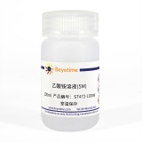 碧云天 乙酸铵溶液(5M)(ST472-100ml)