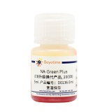 碧云天 NA-Green Plus (EB升级换代产品, 2000X)(D0136-5ml)