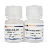 碧云天 蛋白酶磷酸酶抑制剂混合物(植物样品抽提用, 50X)(P1056)