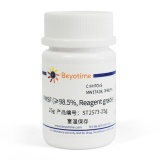 碧云天 PMSF (≥98.5%, Reagent grade)(ST2573-25g)