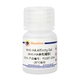 碧云天 Anti-HA Affinity Gel (Anti-HA亲和凝胶)(P2287-10ml)