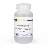 碧云天 PVDF膜浸润活化液(P0021S-250ml)