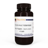碧云天 10% SDS-PAGE下层胶预混液(P0670-250ml)