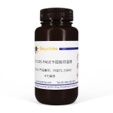 碧云天 12% SDS-PAGE下层胶预混液(P0672-250ml)