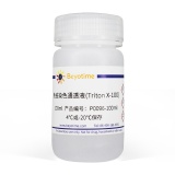 碧云天 免疫染色通透液(Triton X-100)(P0096-100ml)