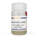 碧云天 免疫染色(非荧光)二抗稀释液(P0110)