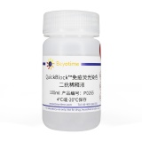 碧云天 QuickBlock免疫荧光染色二抗稀释液(P0265)