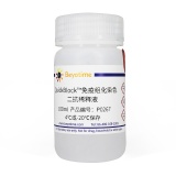 碧云天 QuickBlock免疫组化染色二抗稀释液(P0267)