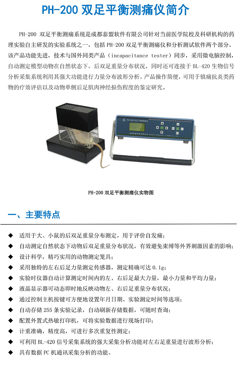 1565241951568787.jpg PH-200简介-1.jpg