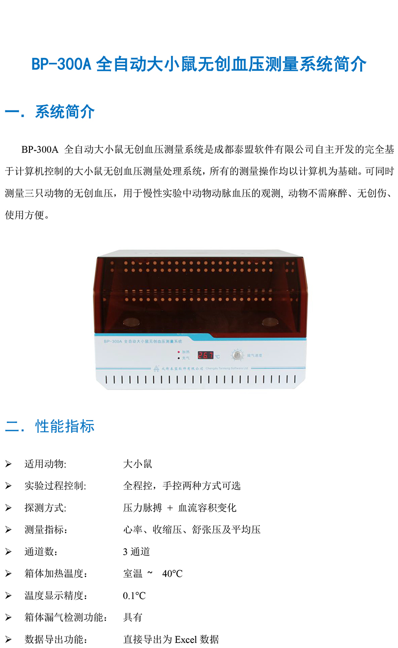 1565254152832194.jpg BP-300A简介-1.jpg