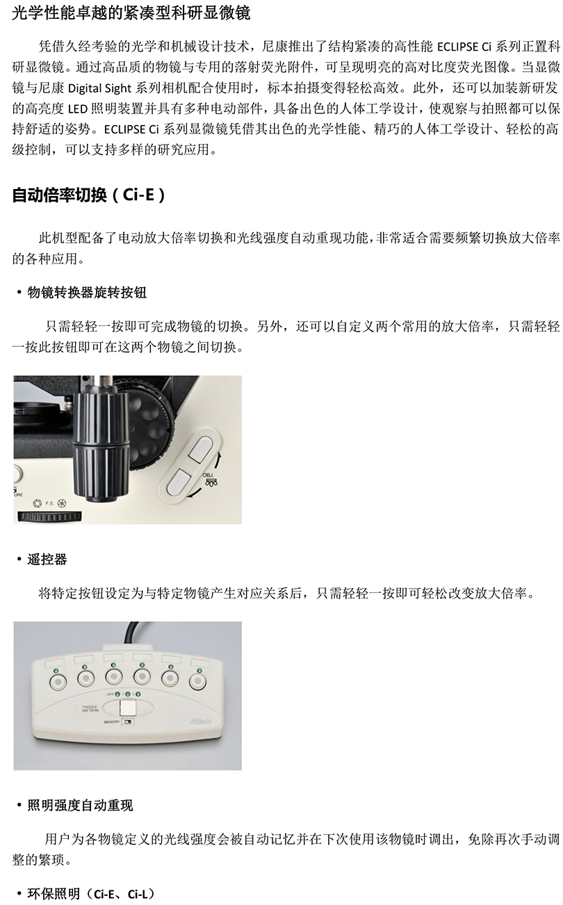 光学性能卓越的紧凑型科研显微镜-1.jpg