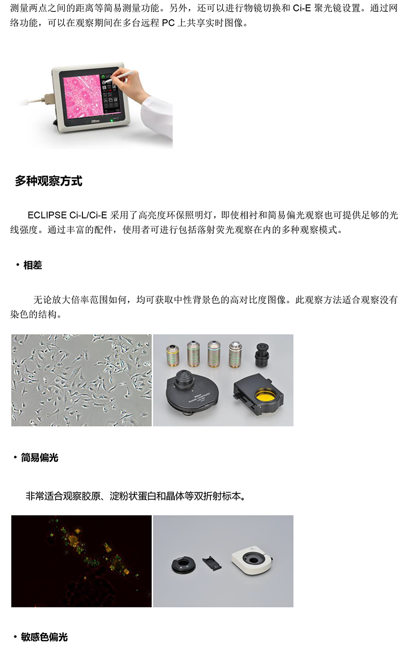 光学性能卓越的紧凑型科研显微镜-4.jpg