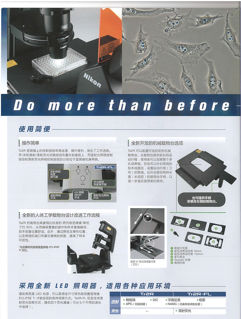 Ts2R-FL研究级倒置荧光显微镜-中文彩页-2.jpg